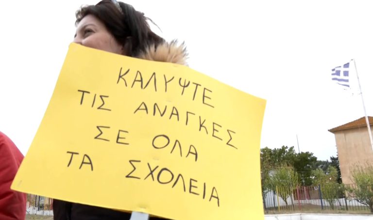 Κιλκίς: Διαμαρτυρία για συγχωνεύσεις σχολικών τάξεων