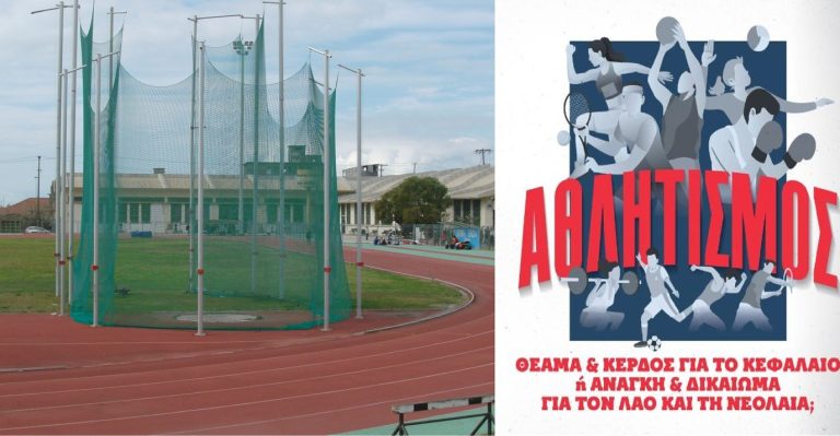Ημερίδα της ΚΝΕ για την πρόταση του ΚΚΕ στον Αθλητισμό, το Σάββατο 18 Οκτωβρίου στην Αθήνα