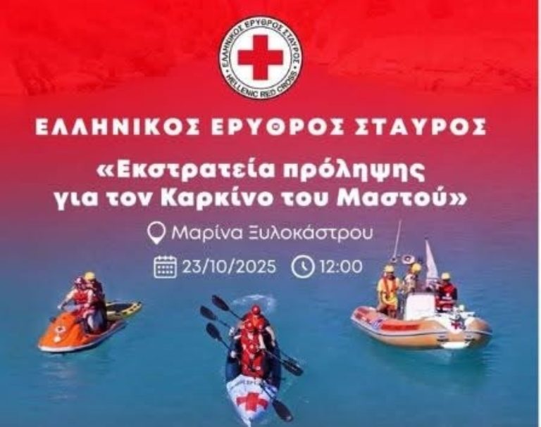 Πρόληψη για τον καρκίνο του μαστού: Κωπηλατώντας για καλό σκοπό