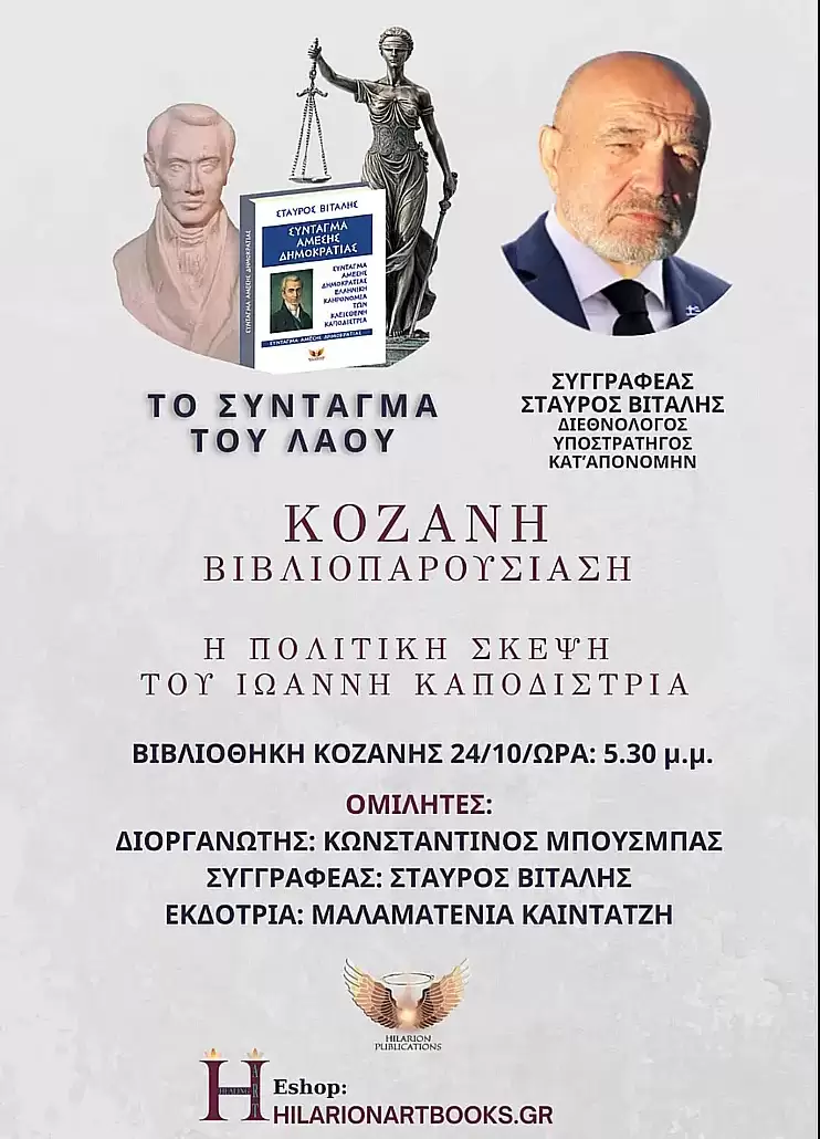 Παρουσίαση βιβλίου «Σύνταγμα Άμεσης Δημοκρατίας», του Στ. Βιτάλη