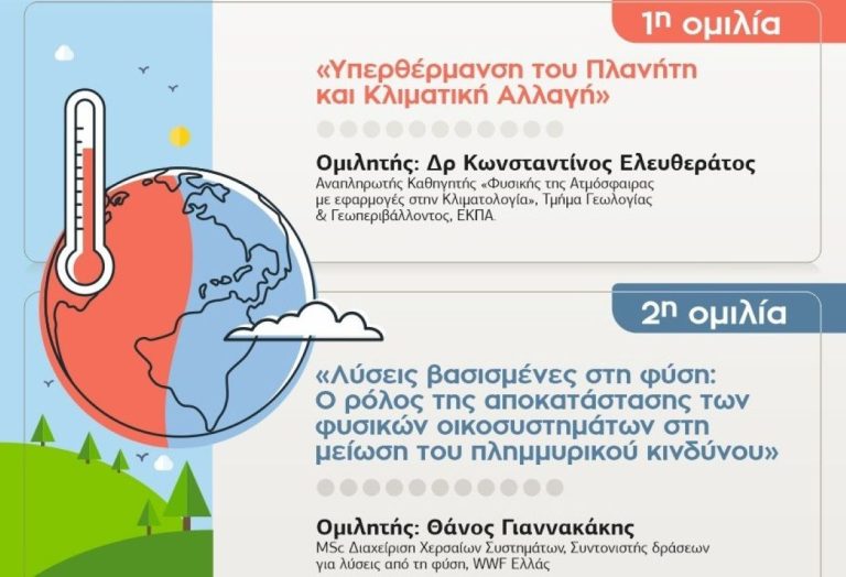 Δήμος Λαρισαίων: Ανοίγει ο κύκλος διαλέξεων για το περιβάλλον από το Πανεπιστήμιο των πολιτών
