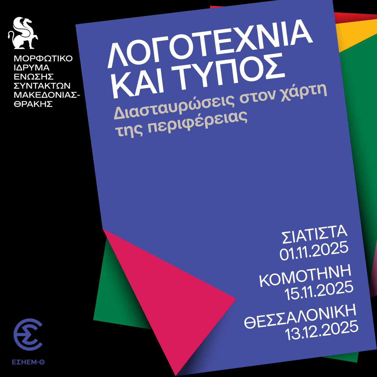 logotexnia-kai-typos