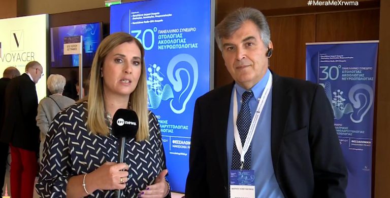 Θεσσαλονίκη: 30ο Πανελλήνιο Συνέδριο Ωτολογίας, Ακοολογίας, Νευροωτολογίας & 2ο Σεμινάριο Παιδιατρικής Ωτορινολαρυγγολογίας και Ακοολογίας