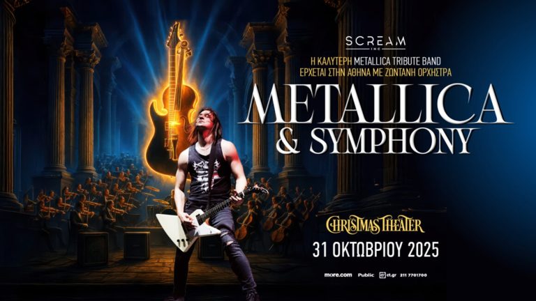 Η συμφωνική δύναμη των Metallica ζωντανεύει στο Christmas Theater