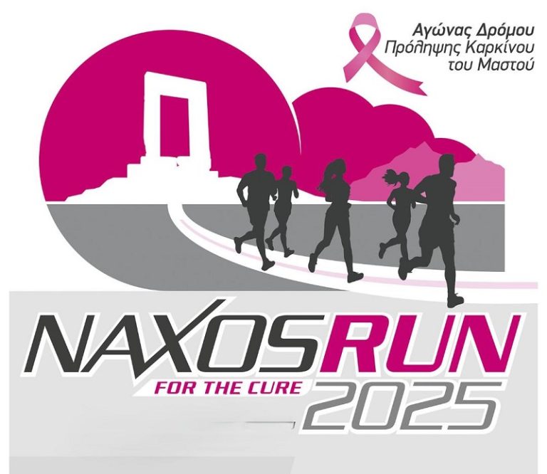 Στη Νάξο ο Γιάννης Βρούτσης για το Naxos Run for Cure
