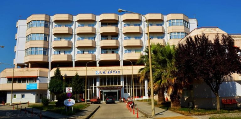 Με 670.000 ευρώ ενισχύεται ο ιατροτεχνολογικός εξοπλισμός του Νοσοκομείου Άρτας