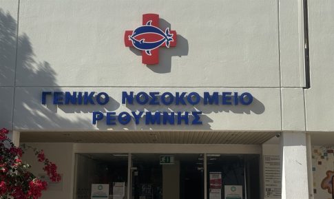 Στο Νοσοκομείο Χανίων εργαζόμενοι στην καθαριότητα λόγω αναπνευστικής δηλητηρίασης
