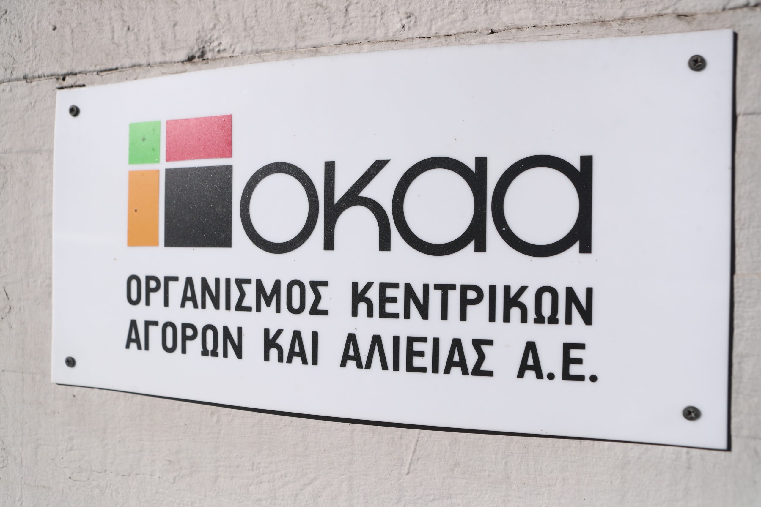 Ο Ν. Λυμπέρης νέος διευθύνων σύμβουλος του ΟΚΑΑ