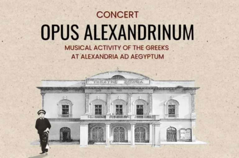 Το “Opus Alexandrinum” παρουσιάζεται στην Αλεξάνδρεια (audio)