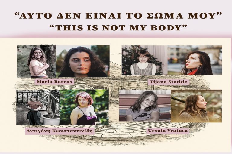 Η παράσταση «Αυτό δεν είναι το σώμα μου» στην Αρχαία Μεσσήνη