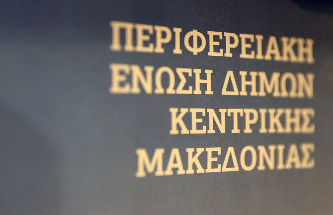 Θεσσαλονίκη: Το ενδεχόμενο λειτουργίας συστήματος καταμέτρησης των δημοτικών τελών που πρέπει να αποδοθούν στους δήμους εξετάζει η ΠΕΔ-ΚΜ