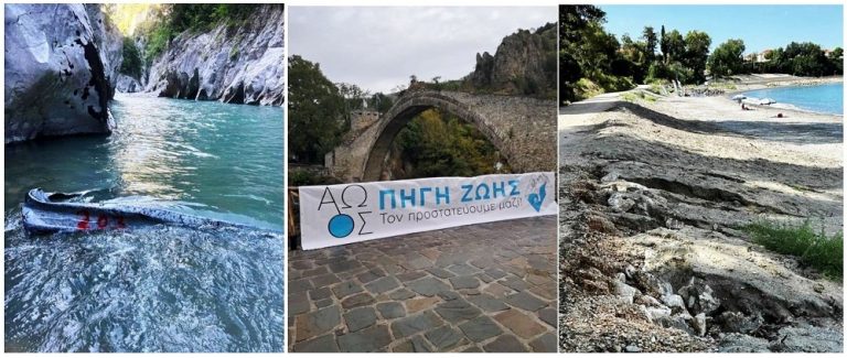 Εκδήλωση για τις περιβαλλοντικές απειλές του τουρισμού στην Ήπειρο