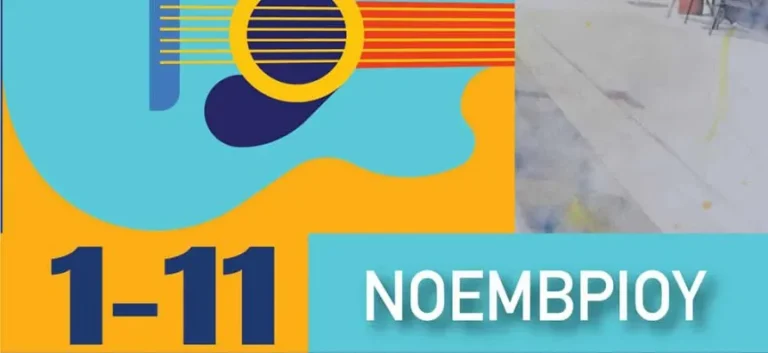 Ηγουμενίτσα: Προ των πυλών το Pezodromos Festival