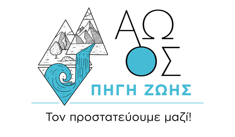 Αώος/Vjosa- Ένας από τους τελευταίους ποταμούς ελεύθερης ροής στην Ευρώπη