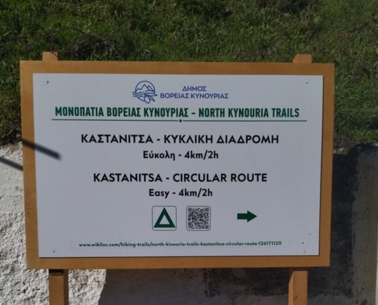 Δήμος Βόρειας Κυνουρίας: Αναβάθμιση του δικτύου μονοπατιών και διαδρομών πεζοπορίας