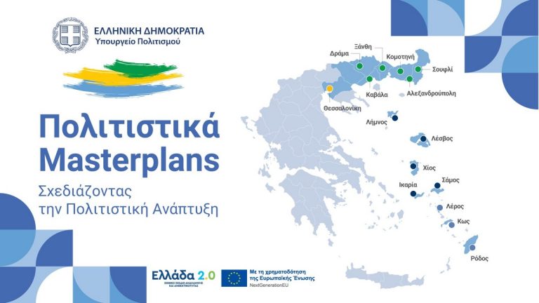 Τα πολιτιστικά Masterplans για Ρόδο, Κω και Λέρο παρουσιάζει το υπουργείο Πολιτισμού