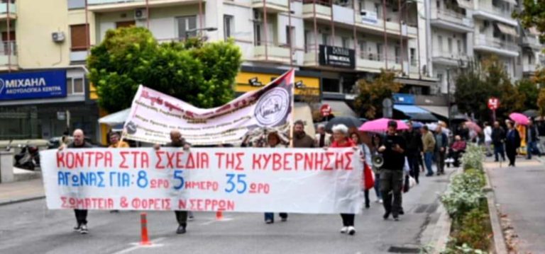 Σέρρες: Συγκέντρωση διαμαρτυρίας φορέων και σωματείων