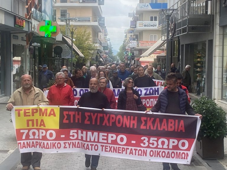 Απεργιακή συγκέντρωση και πορεία στην Τρίπολη με αφορμή το σχέδιο νόμου για τα εργασιακά