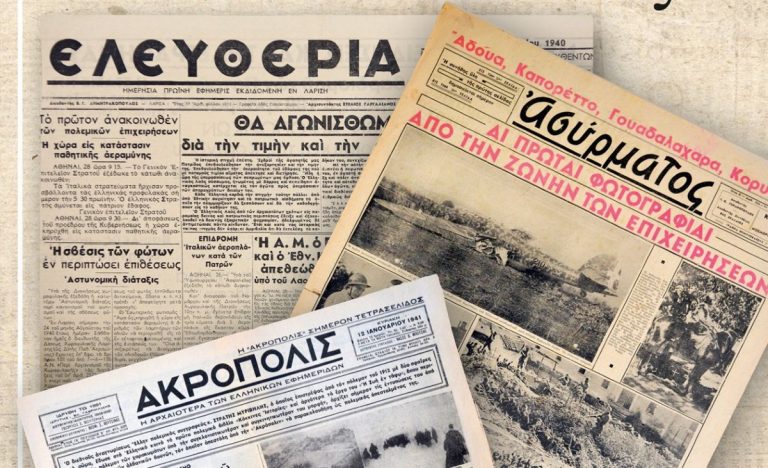 Εκθεση για τα “πρωτοσέλιδα του Πολέμου” απο την Περιφέρεια Θεσσαλίας και το Λαογραφικό Μουσείο Λάρισας