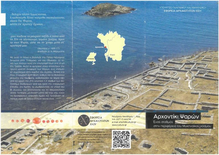 Εφορεία Αρχαιοτήτων Χίου: Ενταξη αρχαιολογικού έργου για το Αρχοντίκι Ψαρών, που τα ευρήματά του “γεμίζουν ένα Μουσείο”