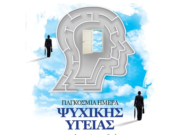 Δράση στην Τρίπολη με αφορμή την παγκόσμια ημέρα ψυχικής υγείας