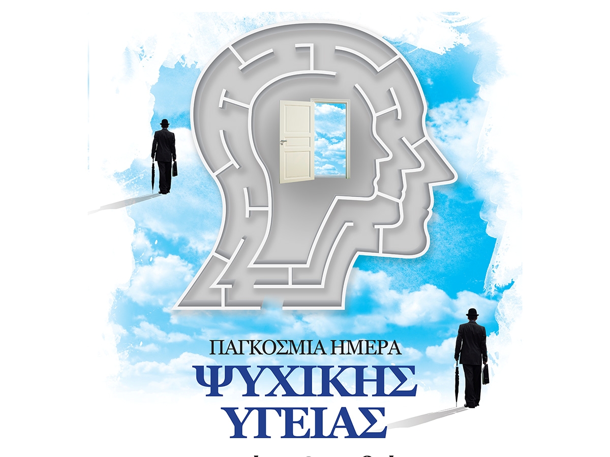 Δράση στην Τρίπολη με αφορμή την παγκόσμια ημέρα ψυχικής υγείας