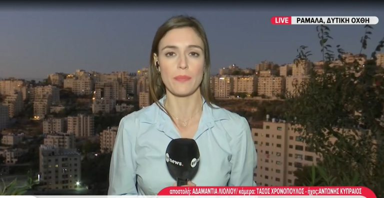 Το ΕΡΤΝews στη Δυτική Όχθη: Εγγυήσεις για τον τερματισμό του πολέμου ζητάει η Χαμάς