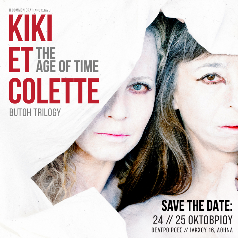 Kiki et Colette – The Age of Time – Butoh Trilogy στο Θέατρο Ροές στις 24 & 25 Οκτωβρίου