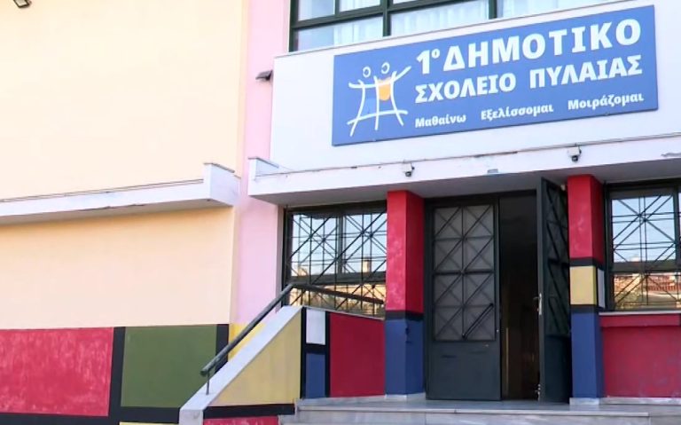 Θεσσαλονίκη: Βανδαλισμοί στο 1ο Δημοτικό σχολείο Πυλαίας