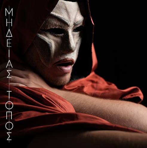 «Μήδειας τόπος»:  Μια σωματική performance στο Θέατρο της Μικρής Σκηνής Θεσσαλονίκης