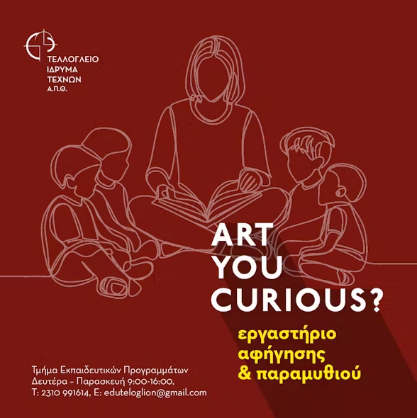 Εργαστήριο Αφήγησης για ενήλικες «Από Στόμα σε Στόμα: Η Τέχνη του Λαϊκού Παραμυθιού»