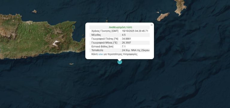 Σεισμός τώρα μεγέθους 4,5 Ρίχτερ Ν/Α της Κρήτης