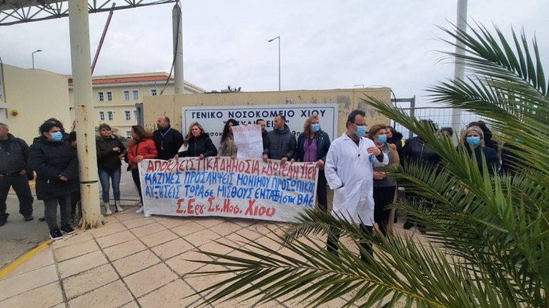 Χίος: Προετοιμασία συνδικάτων για κινητοποίηση την ημέρα εγκαινίων σε Νοσοκομείο Χίου