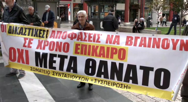 Θεσσαλονίκη: Την άμεση κατάργηση της προσωπικής διαφοράς ζητούν οι συνταξιούχοι- Συγκέντρωση διαμαρτυρίας