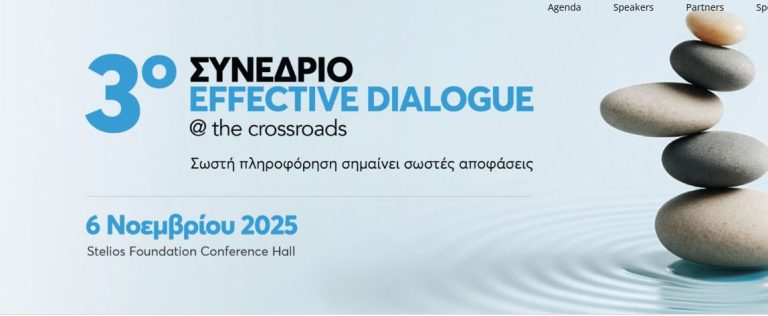 3ο Συνέδριο Effective Dialogue @ the crossroads – Εμπνέοντας αλλαγή μέσα από τη δέσμευση στη βιωσιμότητα