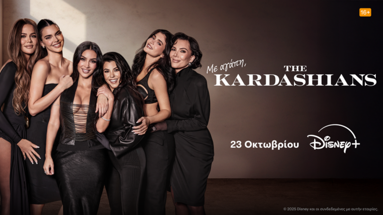 Ο έβδομος κύκλος της σειράς «The Kardashians» έρχεται αποκλειστικά στο Disney+