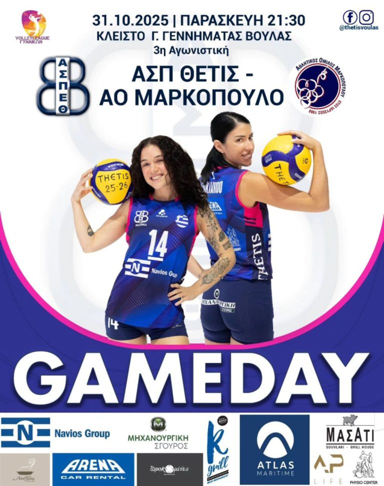 Live streaming: Δείτε τον αγώνα Θέτις- Μαρκόπουλο για την Volley League Γυναικών (21:30, ΕΡΤ2 ΣΠΟΡ)