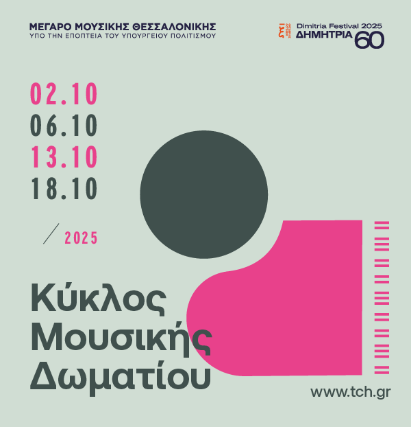 Κύκλος Μουσικής Δωματίου με το Trio Euro-Asia σε έργα των Mπρουχ, Σούμαν και Μπραμς