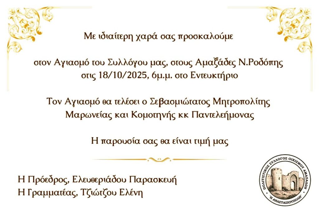 Ροδόπη: Αγιασμός στον νεοσύστατο δραστήριο Σύλλογο Αμαξάδων Ιάσμου