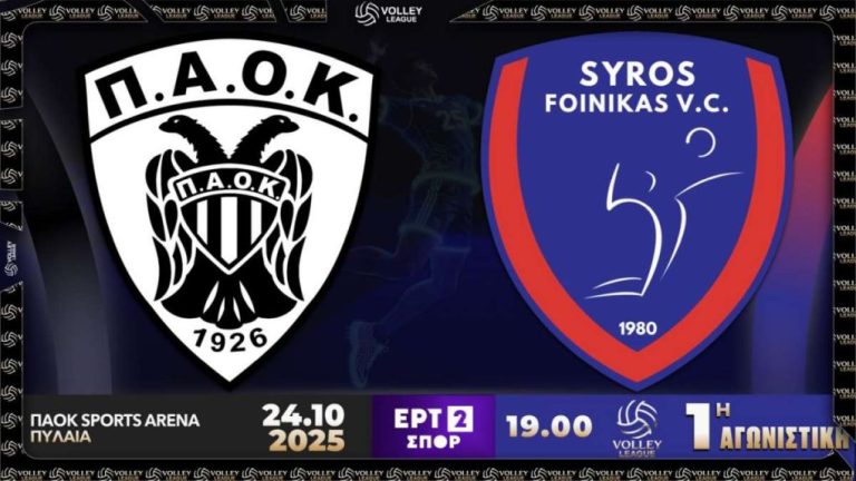 Live streaming: Δείτε τον αγώνα ΠΑΟΚ-Φοίνικας Σύρου για την Volley League (19:00, ΕΡΤ2 ΣΠΟΡ)