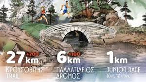 Σιδηρόκαστρο: Την Κυριακή το 5ο Κρουσοβίτης Trail