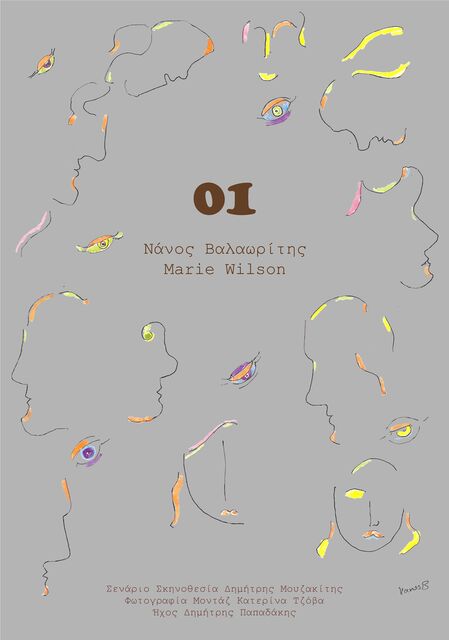 Φλώρινα: Προβολή ντοκιμαντέρ για τον ποιητή Νάνο Βαλαωρίτη