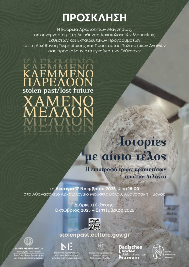 “Ιστορίες με Αίσιο Τέλος”: Ο Βόλος Υποδέχεται τις Αρχαιότητες που Επέστρεψαν από την Ατλάντα