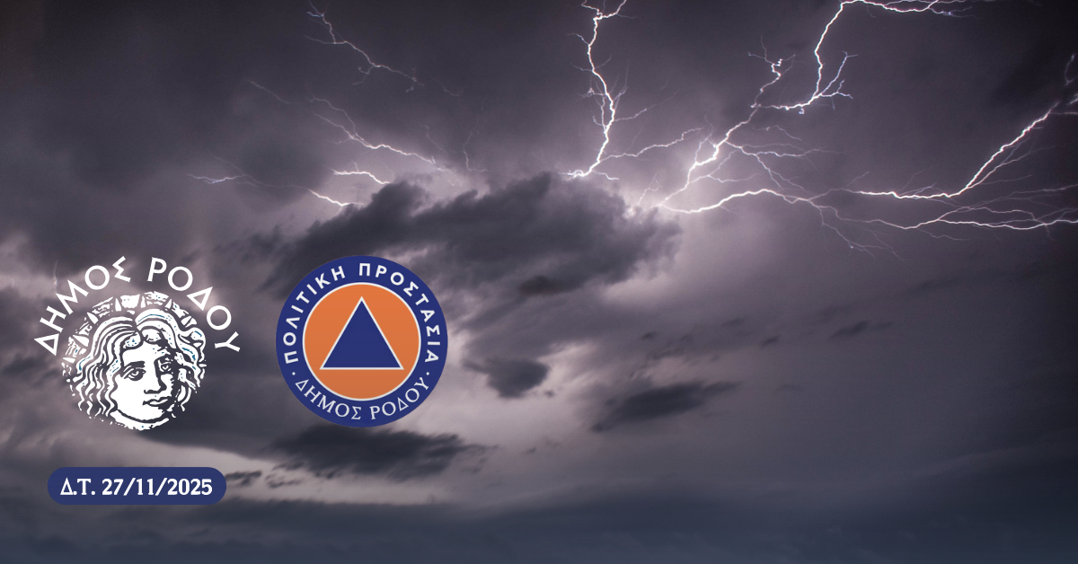 Σε επιφυλακή ο Δήμος Ρόδου λόγω της επερχόμενης κακοκαιρίας