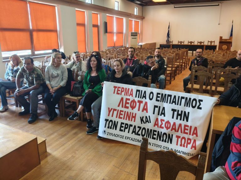 Eργαζόμενοι του Δήμου Βόλου διαμαρτυρήθηκαν για τα Μέσα Ατομικής Προστασίας