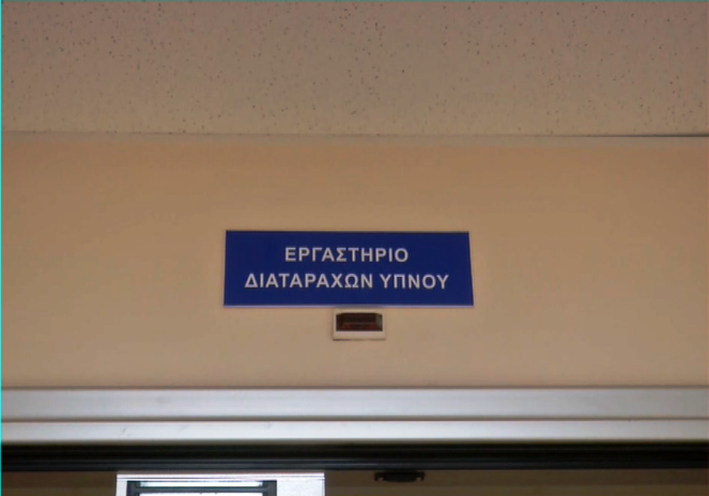 Ιατρείο υπνικών διαταραχών στο νοσοκομείο του Πύργου