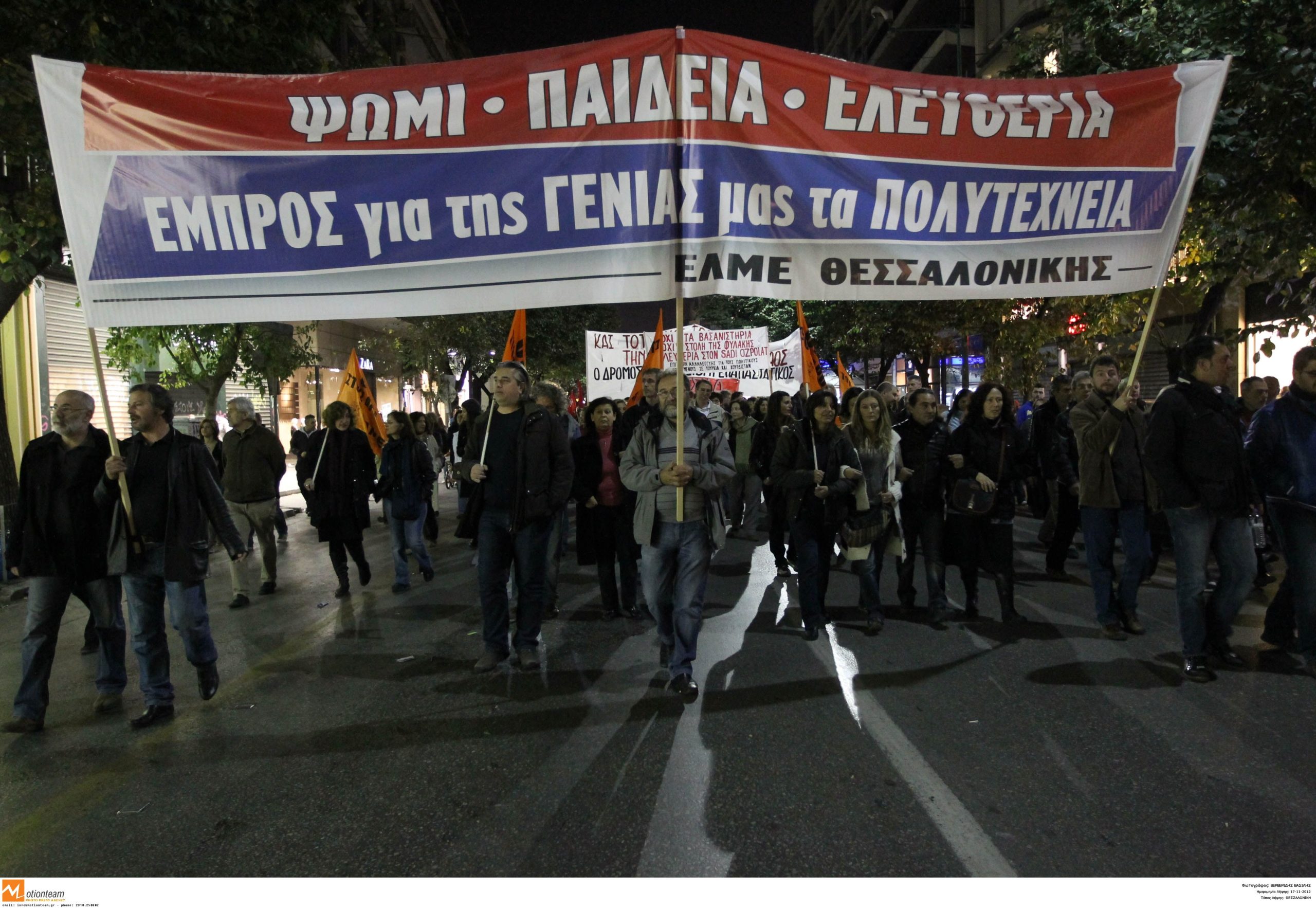 Ολοκληρώθηκε η πορεία για την 52η ιστορική επέτειο του Πολυτεχνείου στη Θεσσαλονίκη