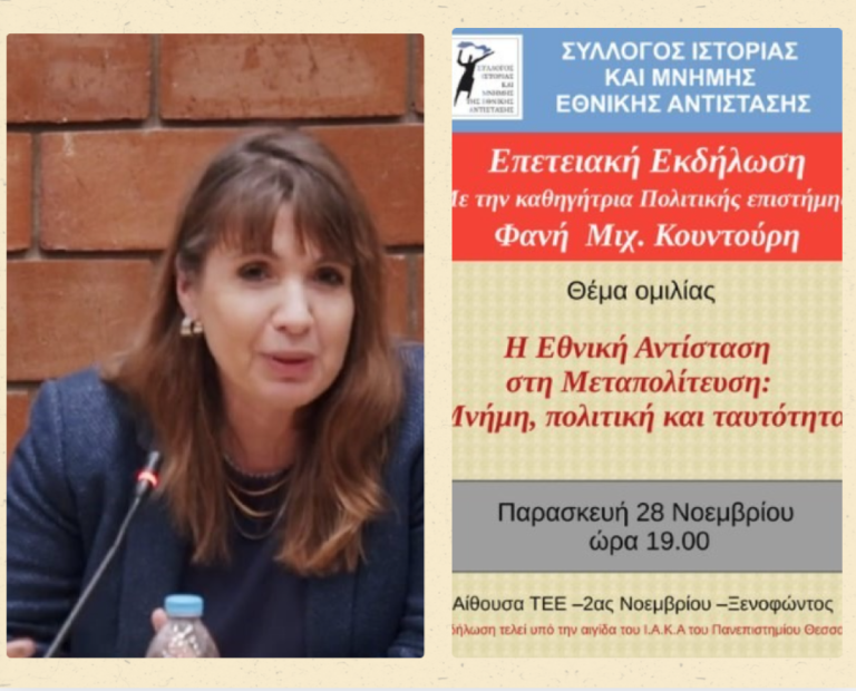 Ο ΣΙΜΕΑ τιμά και φέτος την Εθνική Αντίσταση