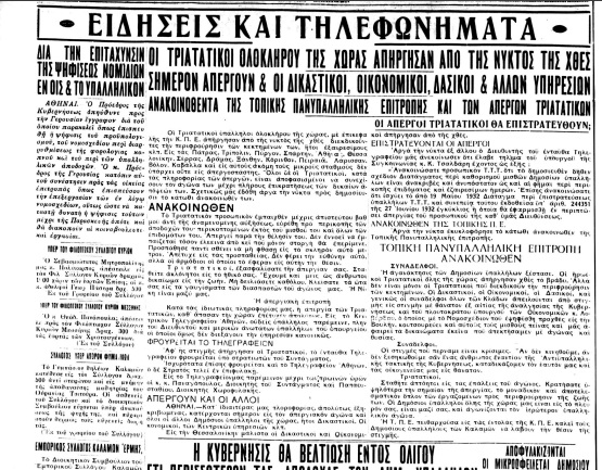 Η κοινωνική αναταραχή του διμήνου Νοεμβρίου – Δεκεμβρίου στην Καλαμάτα του 1933