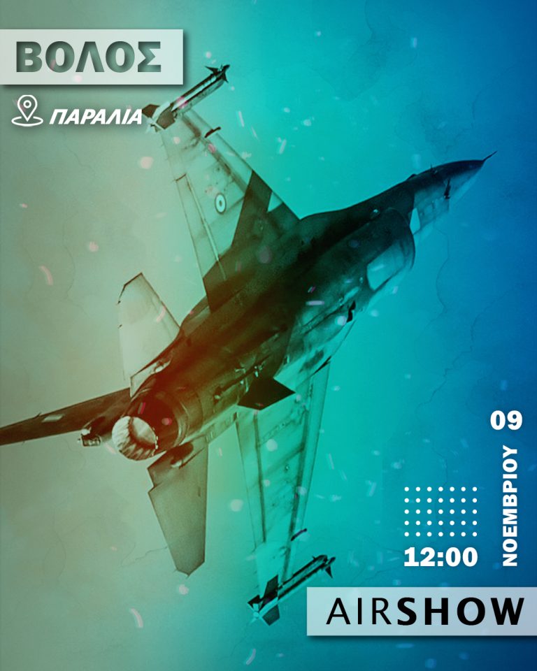 Εντυπωσιακό Air Show της Πολεμικής Αεροπορίας στην παραλία του Βόλου την Κυριακή